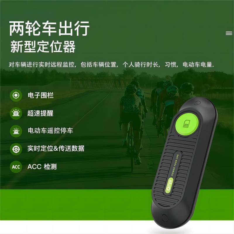 電動(dòng)車定位追蹤器